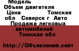  › Модель ­ nissan-avenir › Объем двигателя ­ 2 000 › Цена ­ 115 000 - Томская обл., Северск г. Авто » Продажа легковых автомобилей   . Томская обл.